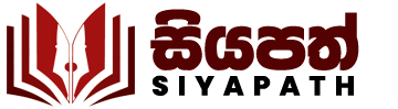 Siyapath Bookshop